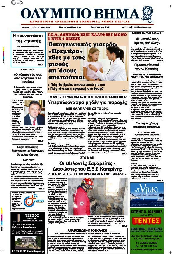 Ολύμπιο Βήμα