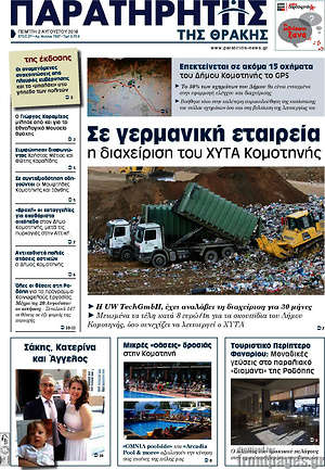 Πρωτοσέλιδο Παρατηρητής