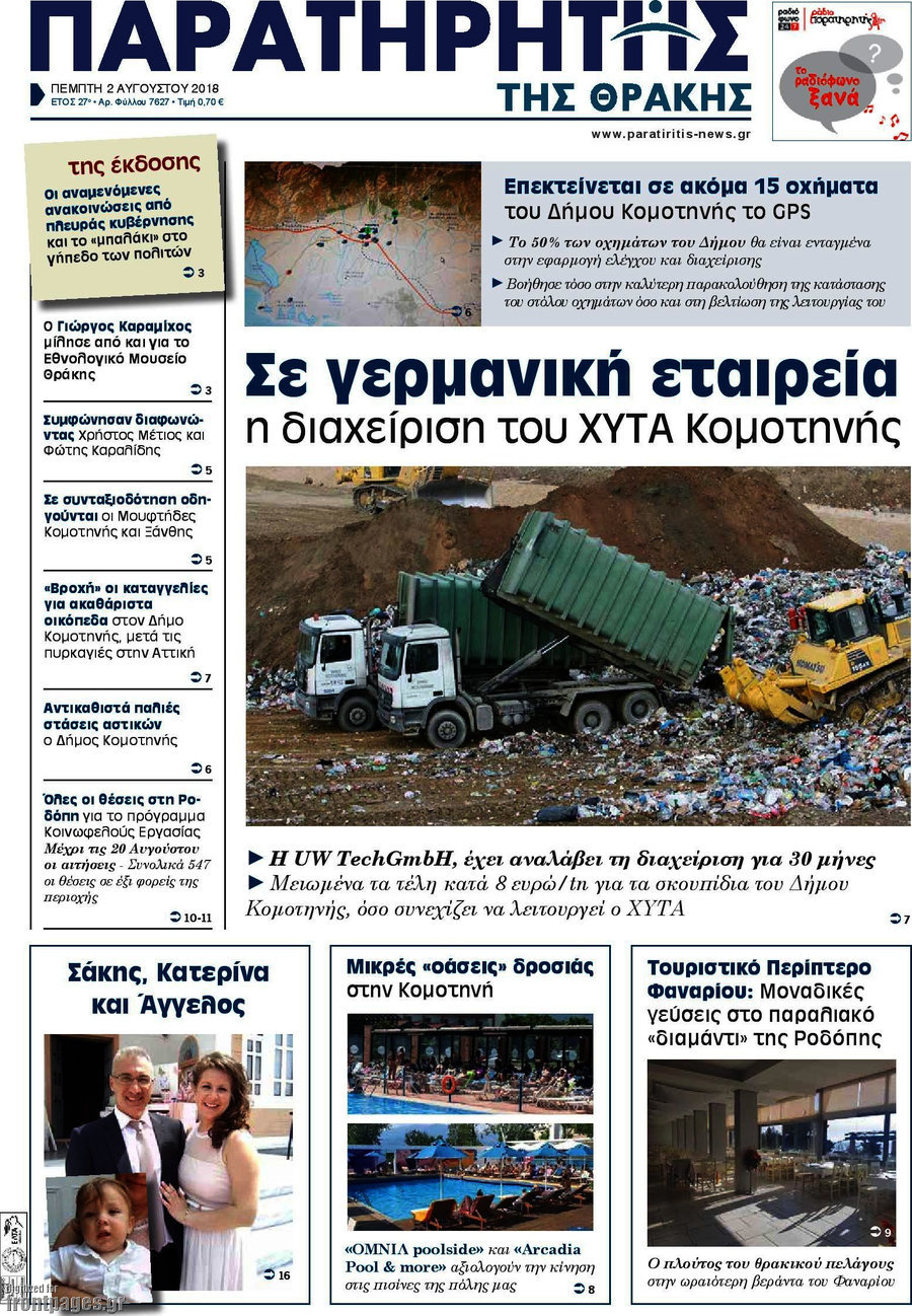 Παρατηρητής
