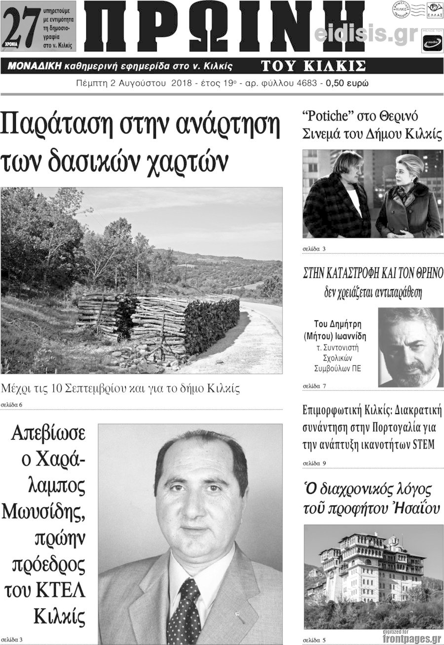 Πρωινή του Κιλκίς