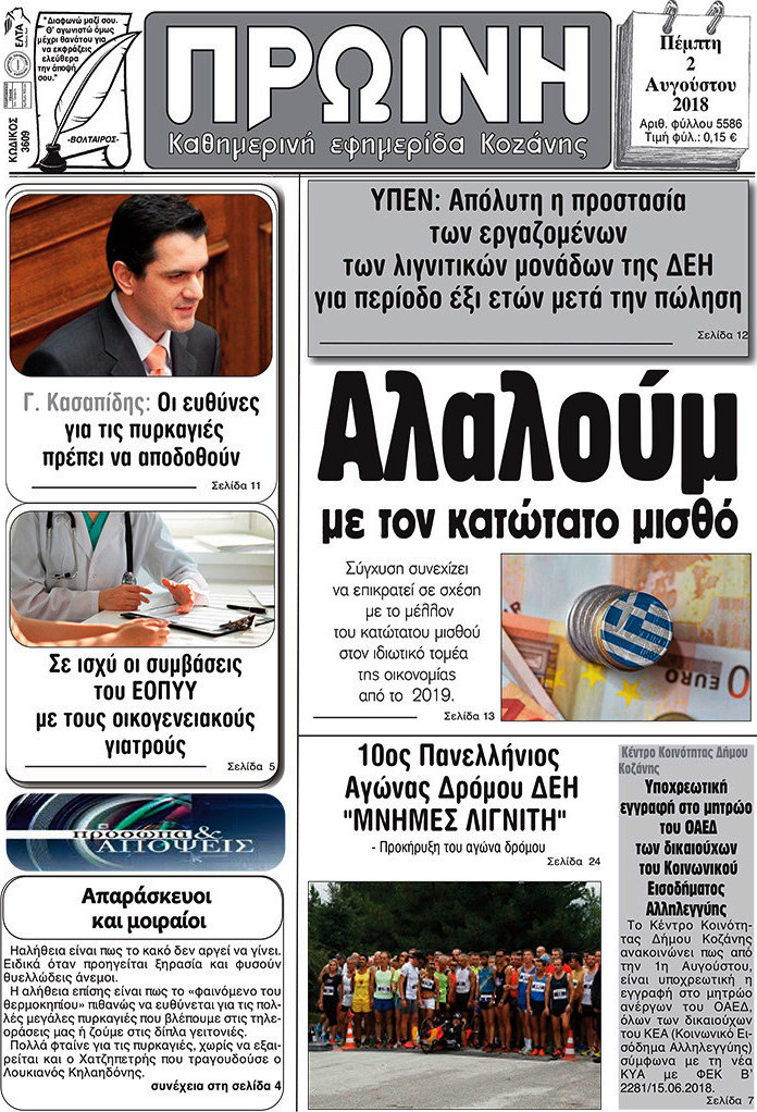 Πρωινή Κοζάνης