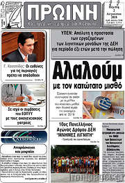 /Πρωινή Κοζάνης