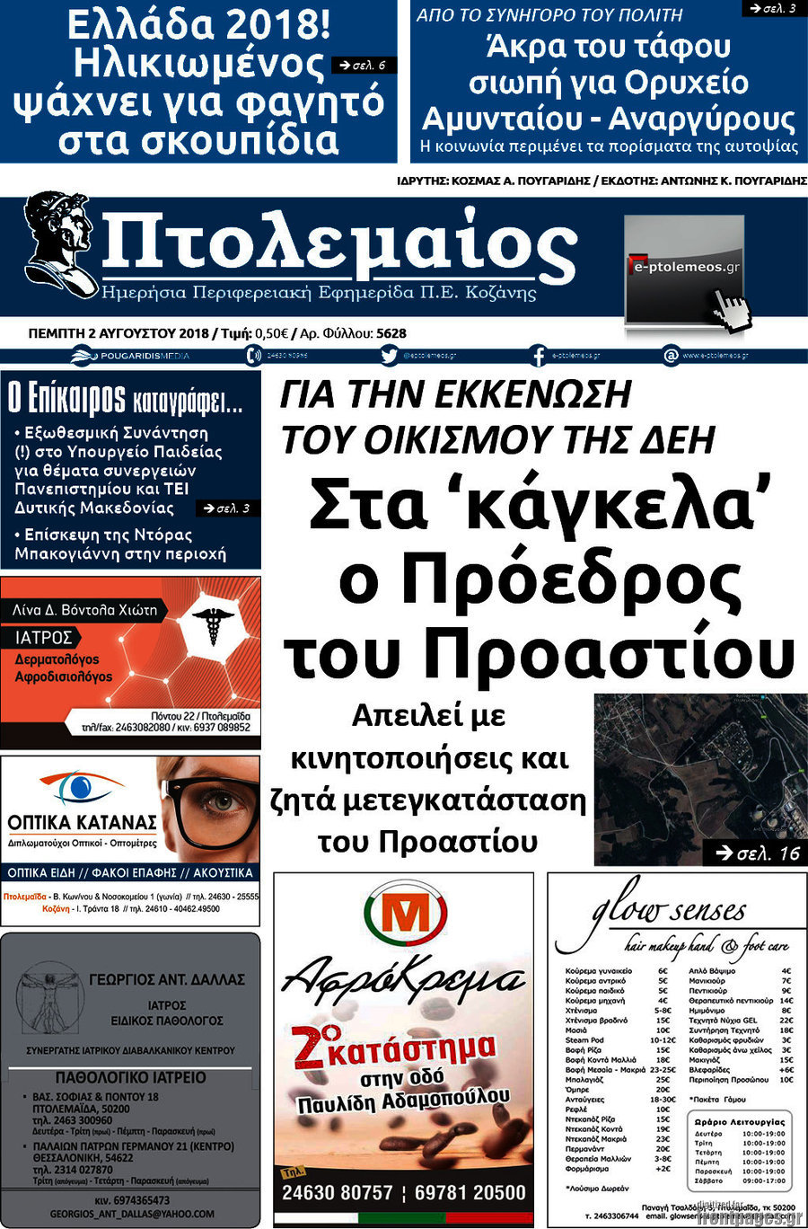 Πτολεμαίος