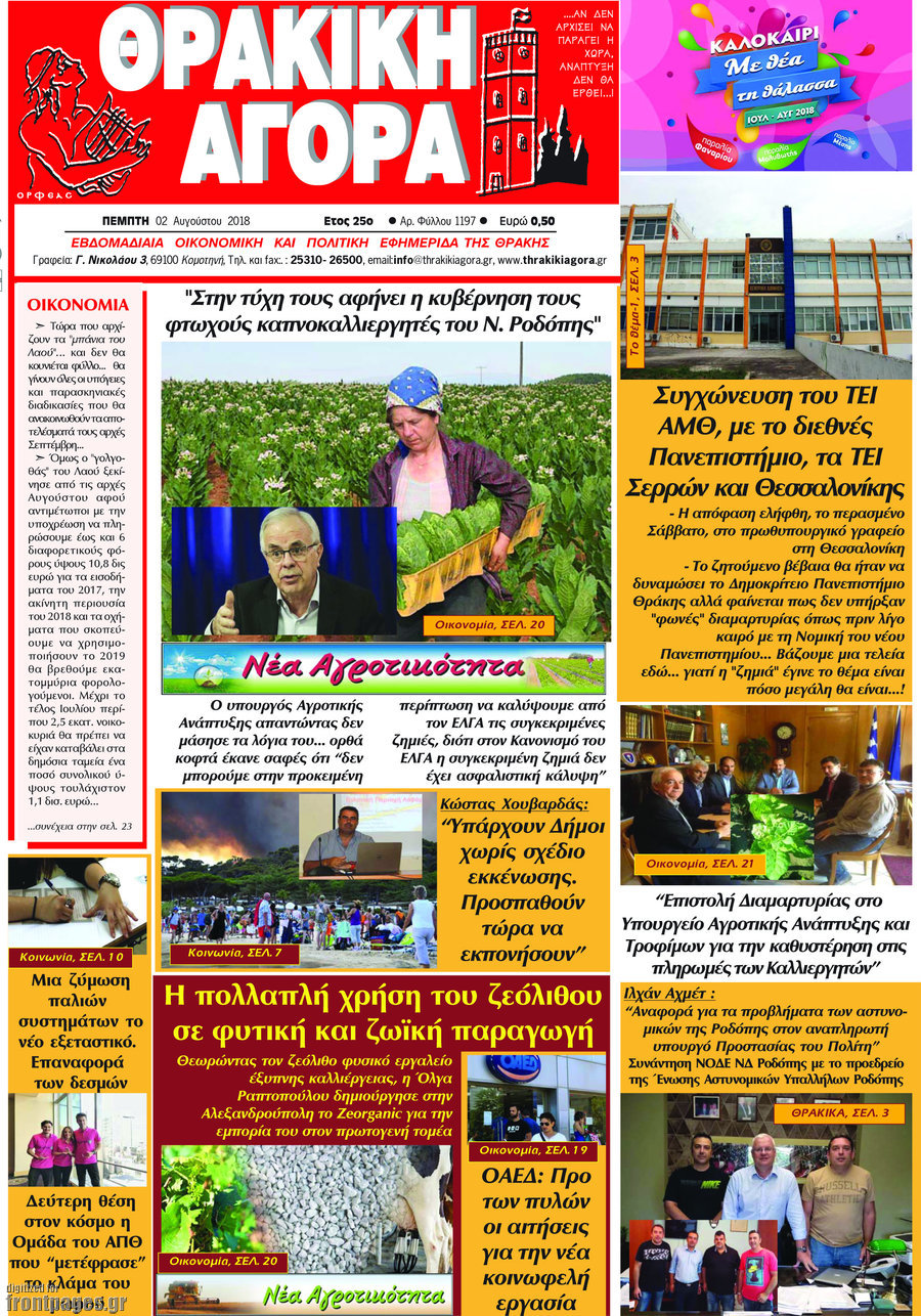 Θρακική Αγορά