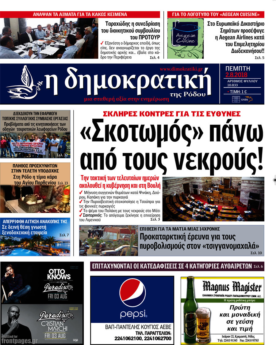 Δημοκρατική Ρόδου
