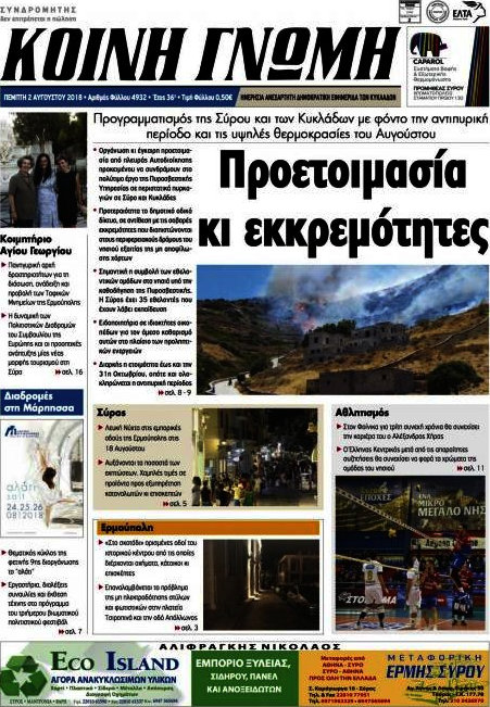 Κοινή Γνώμη