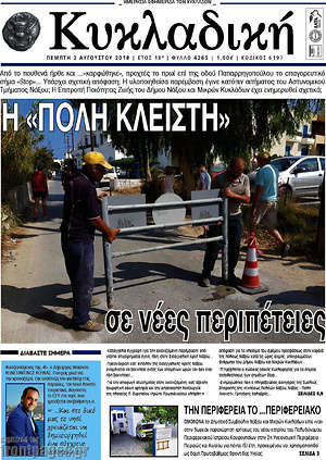 Πρωτοσέλιδο Κυκλαδική