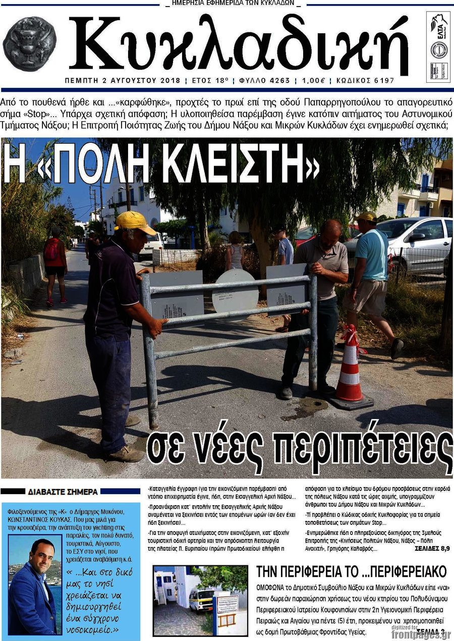 Κυκλαδική