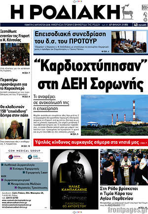 Πρωτοσέλιδο Η Ροδιακή
