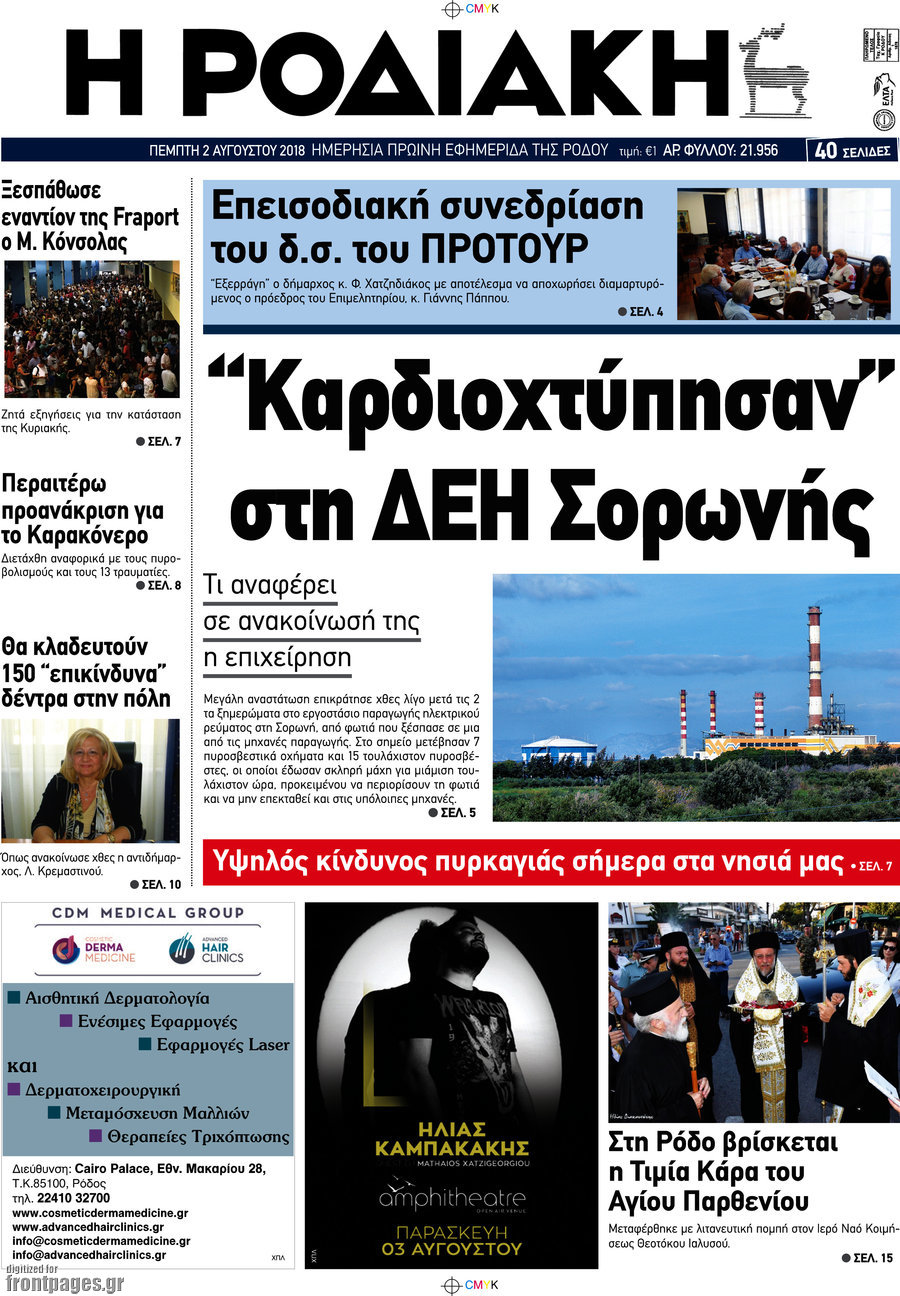 Η Ροδιακή