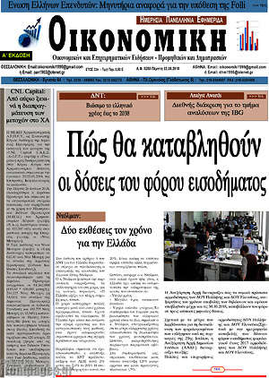 Πρωτοσέλιδο Οικονομική