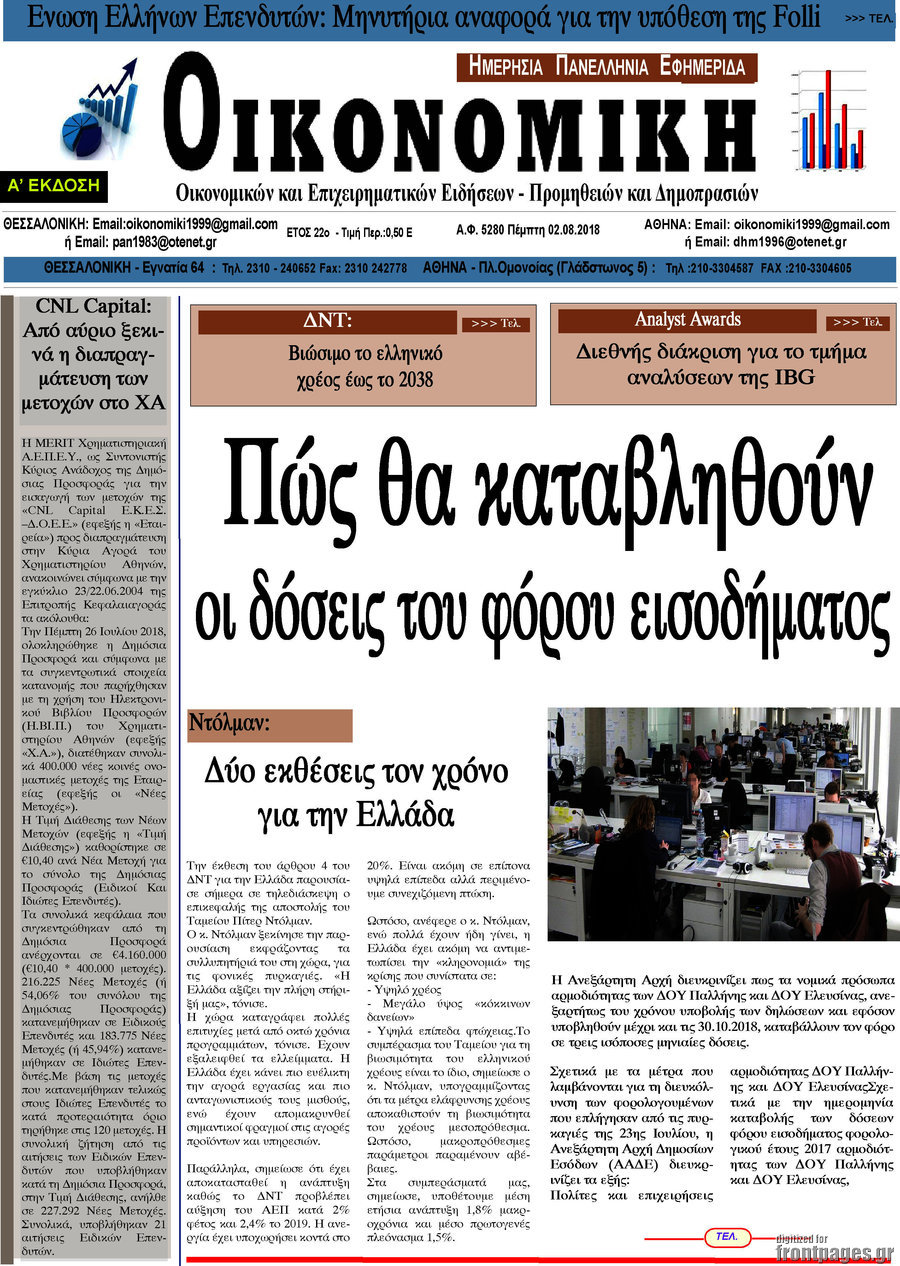 Οικονομική