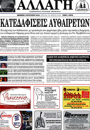 Πρωτοσέλιδο Αλλαγή