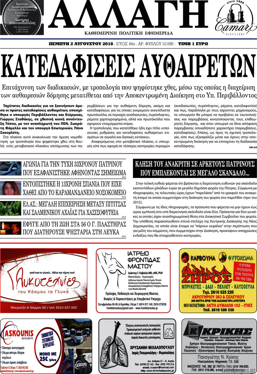 Αλλαγή