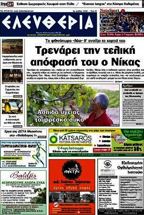 Ελευθερία