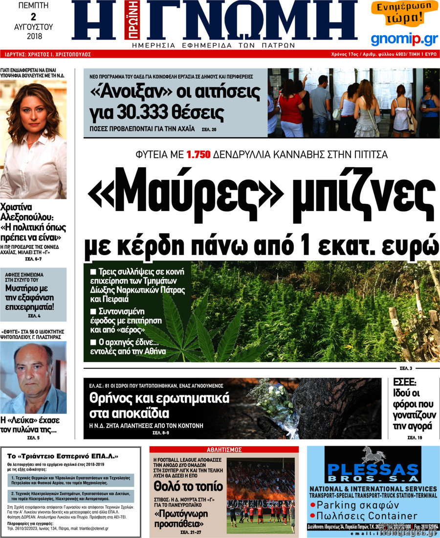 Η Γνώμη