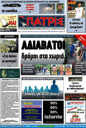 Πρωτοσέλιδο Πατρίς