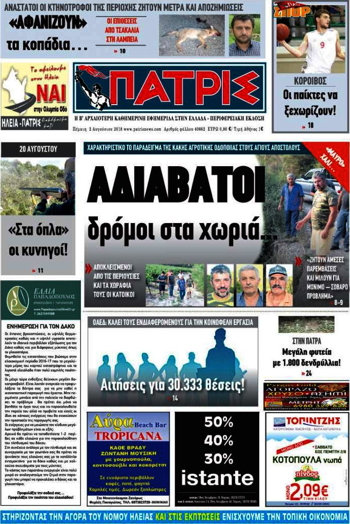 Πατρίς