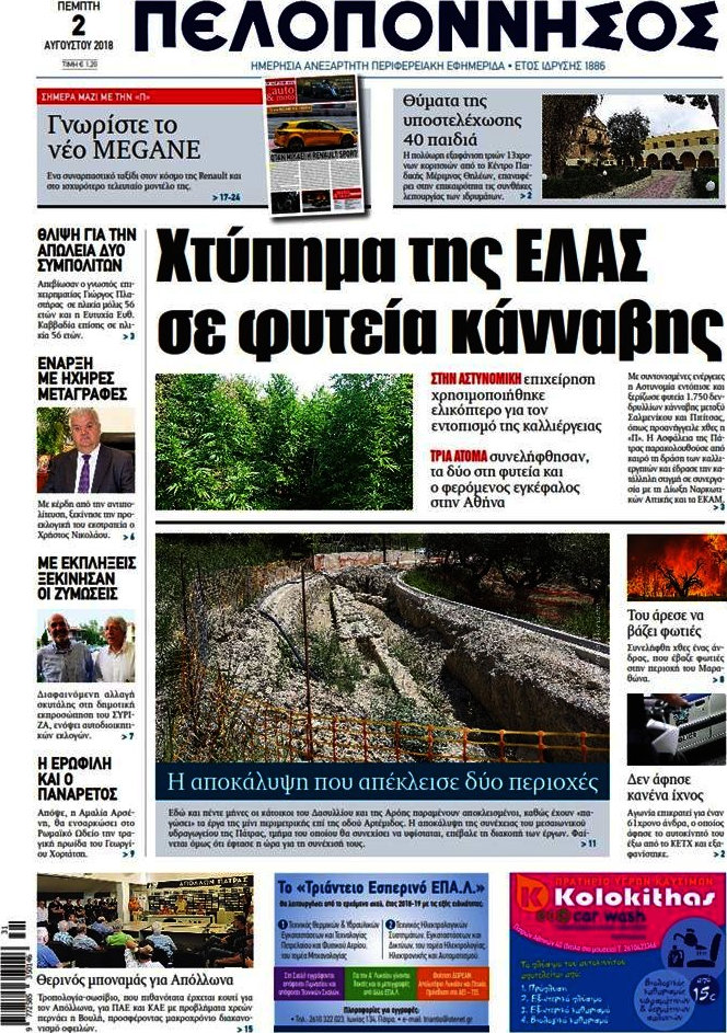 Πελοπόννησος