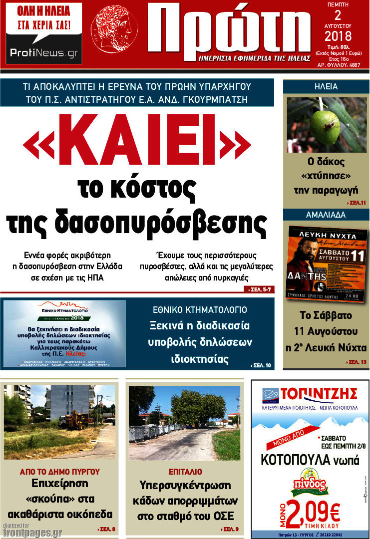 Πρώτη