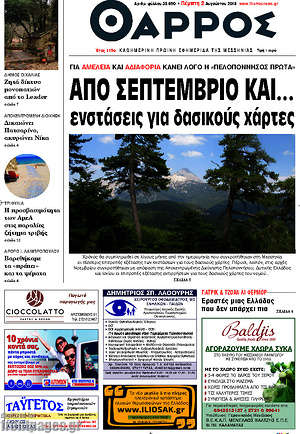 Πρωτοσέλιδο Θάρρος