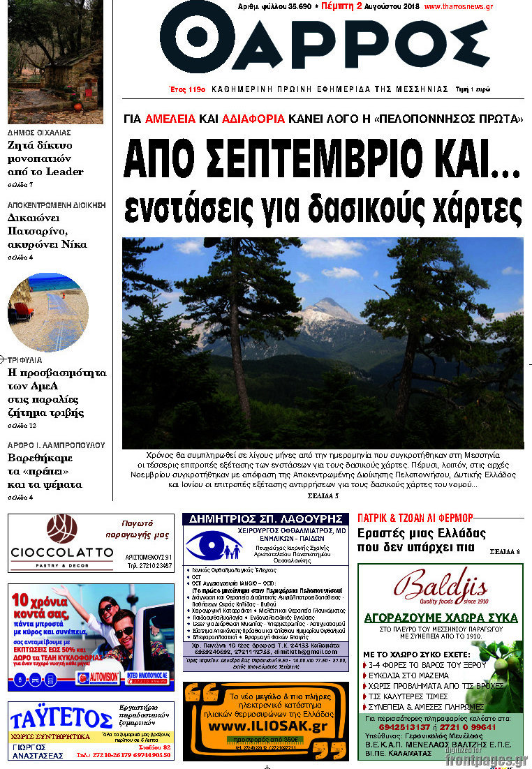 Θάρρος