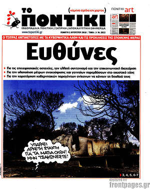 Το Ποντίκι: Ευθύνες