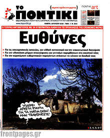 Ευθύνες