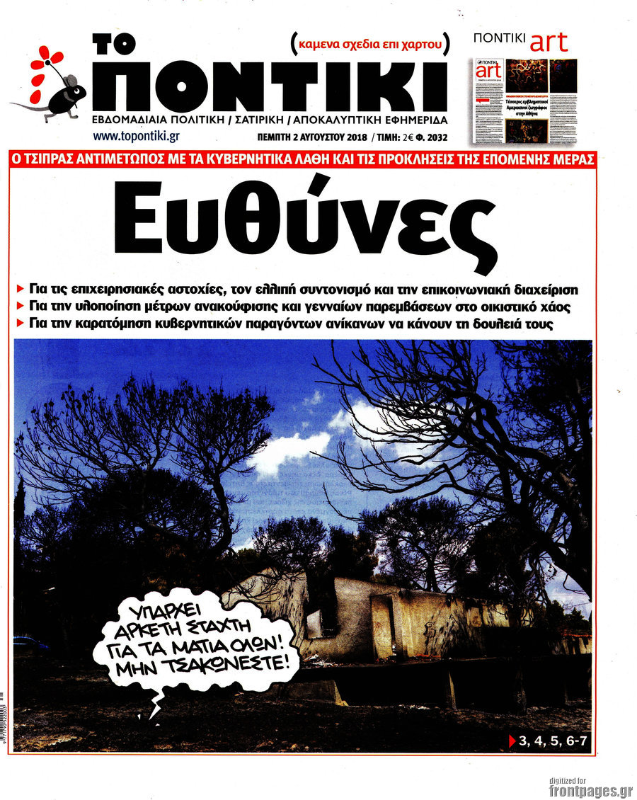 Το Ποντίκι