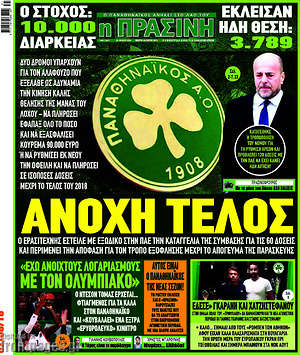 Πρωτοσέλιδο εφημερίδας Η Πράσινη - protoselida