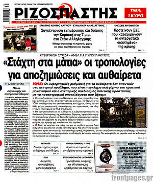 Ριζοσπάστης: "Στάχτη στα μάτια" οι τροπολογίες για αποζημιώσεις και αυθαίρετα
