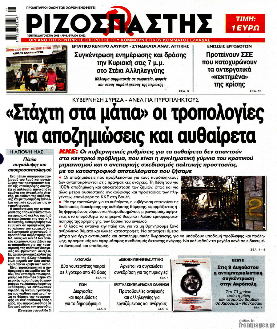 Ριζοσπάστης