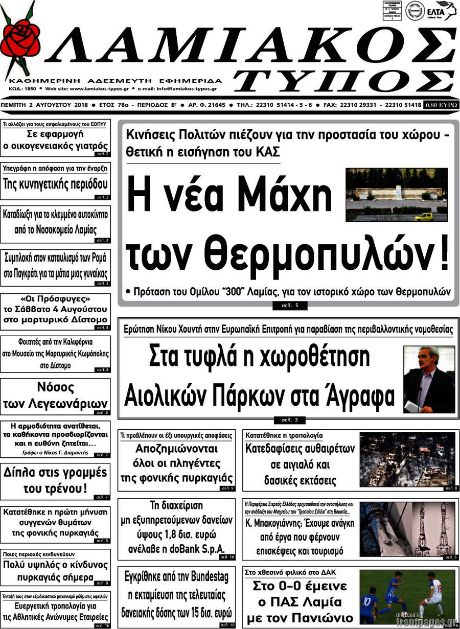 Λαμιακός Τύπος