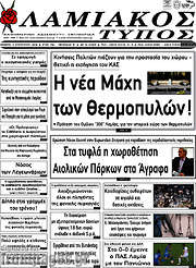 /Λαμιακός Τύπος