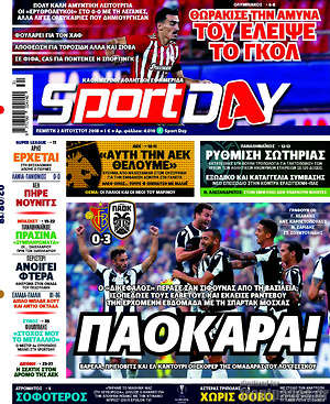 Πρωτοσέλιδο εφημερίδας Sport Day - protoselida