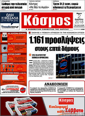 Πρωτοσέλιδο Κόσμος