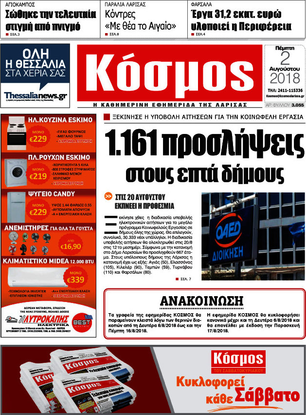 Κόσμος
