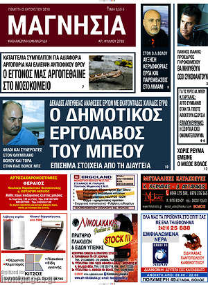 Πρωτοσέλιδο Μαγνησία