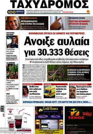 Πρωτοσέλιδο Ταχυδρόμος