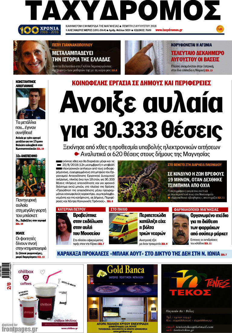 Ταχυδρόμος
