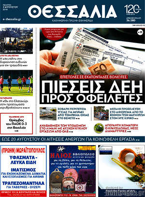 Πρωτοσέλιδο Θεσσαλία