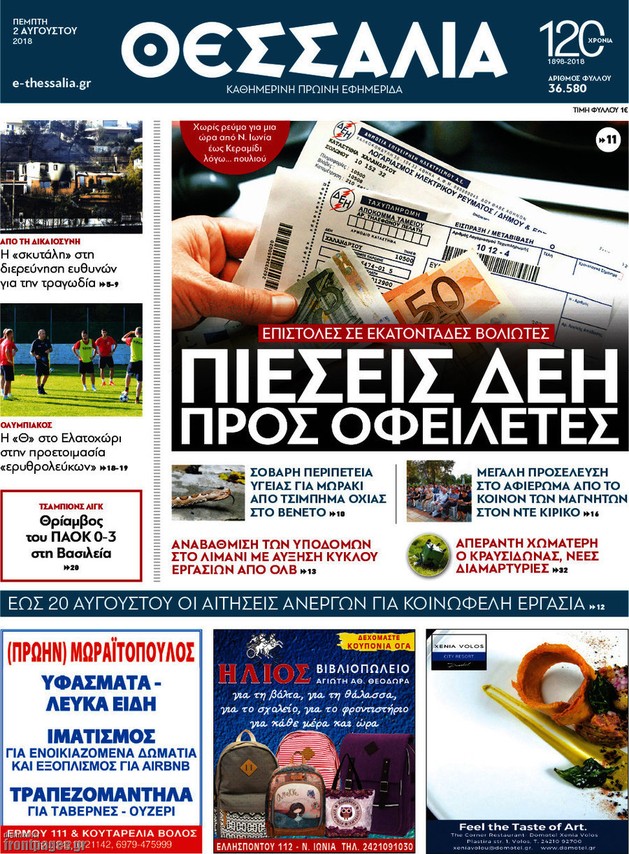 Θεσσαλία
