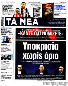 Υποκρισία χωρίς όριο