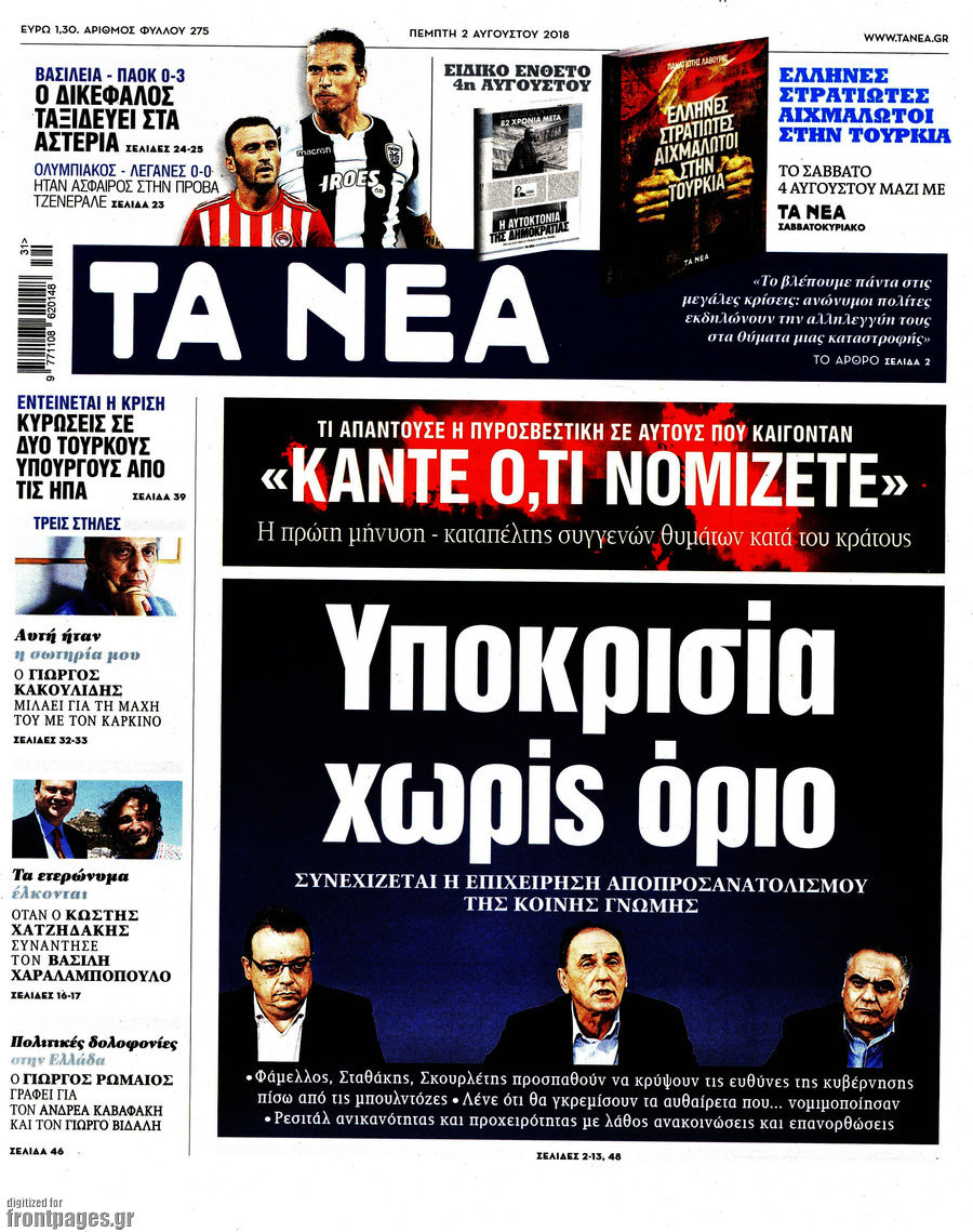 Τα Νέα