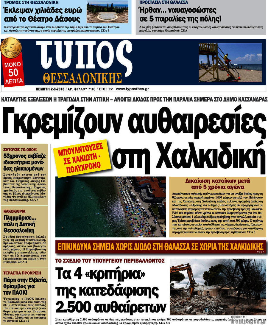 Τύπος Θεσσαλονίκης