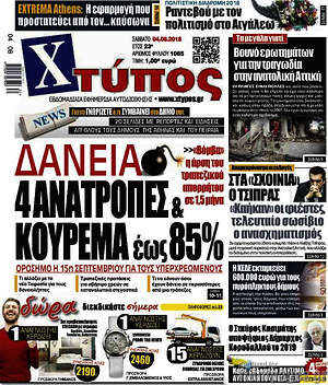 Πρωτοσέλιδο Χτύπος