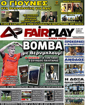 Πρωτοσέλιδο εφημερίδας Fair Play - protoselida