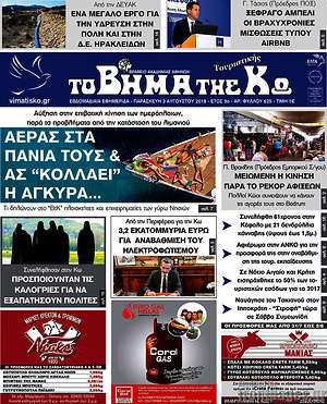 Πρωτοσέλιδο Βήμα της Κω