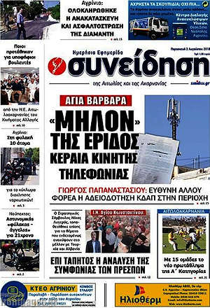 Πρωτοσέλιδο Συνείδηση