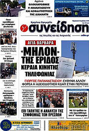 /Συνείδηση